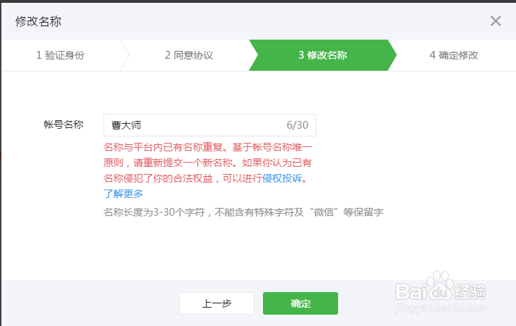 微信个人公众号如何更改名称