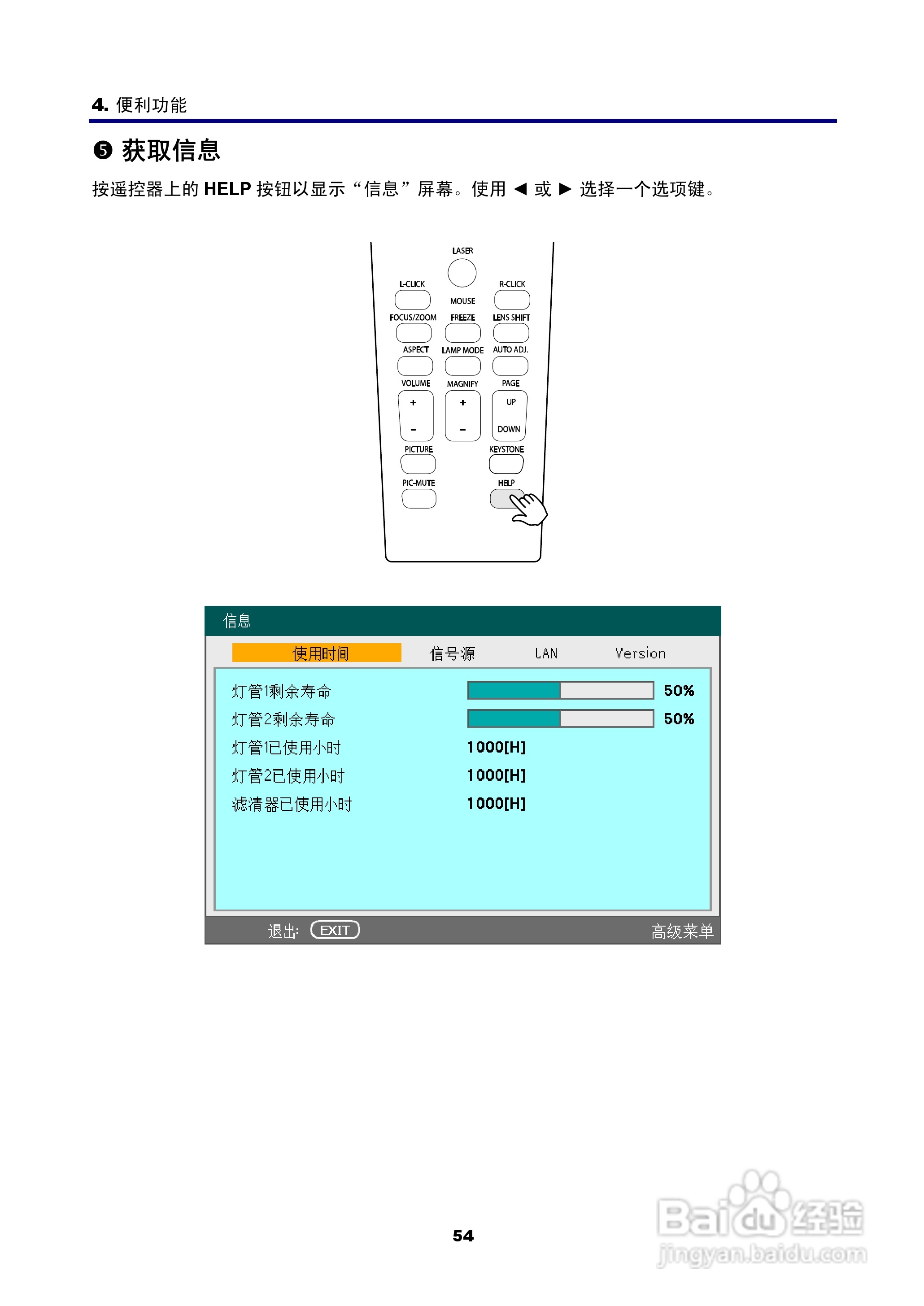 NEC NP4100W+投影机说明书:[7]