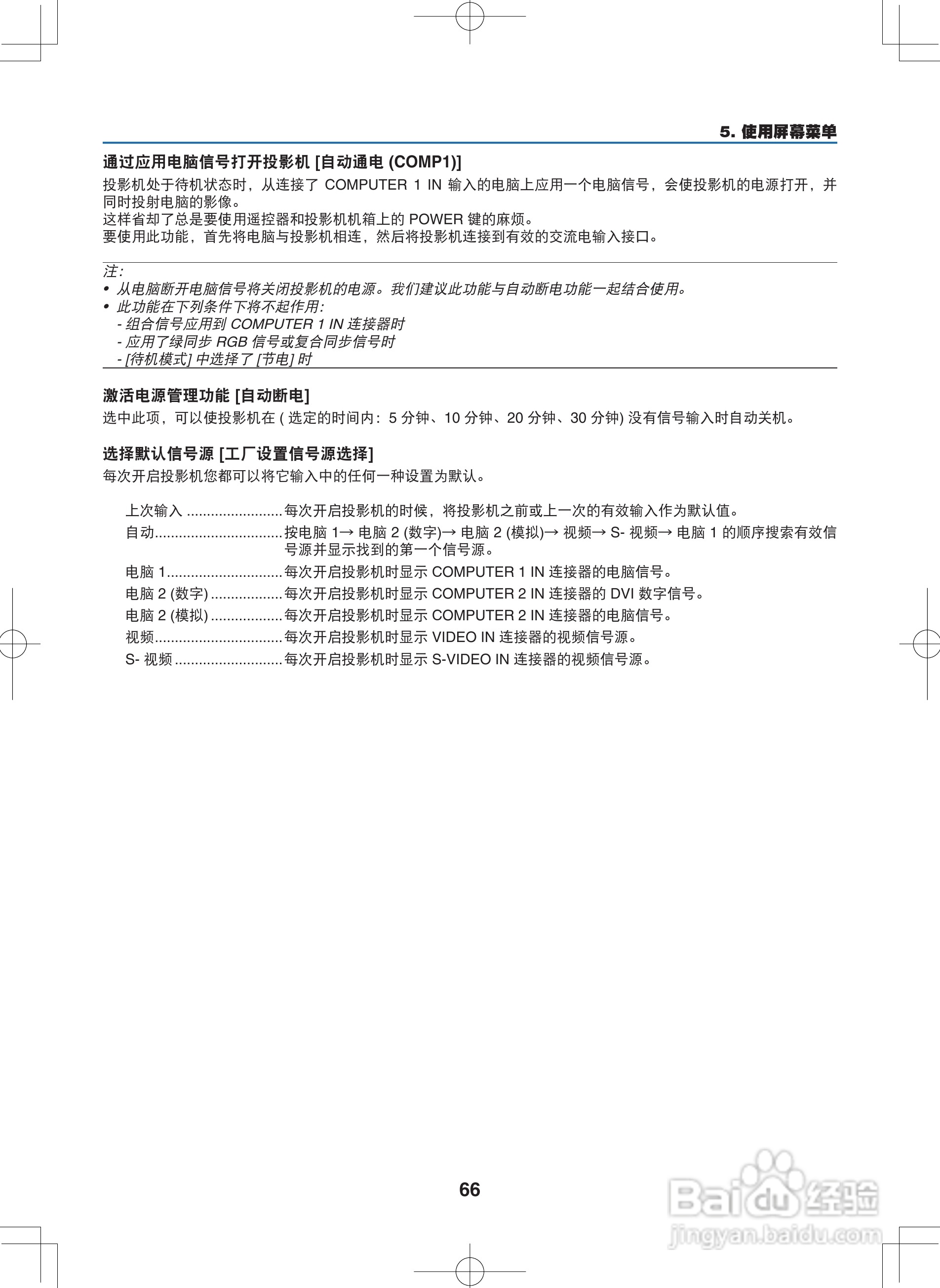 NEC NP400C投影机说明书:[8]