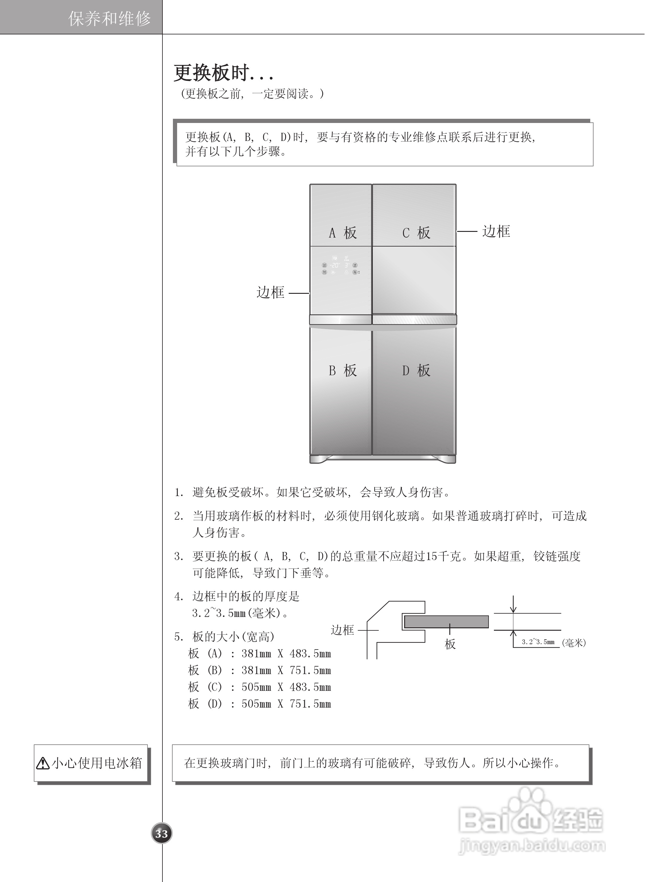 LG GR-C247DGN电冰箱使用说明书:[4]