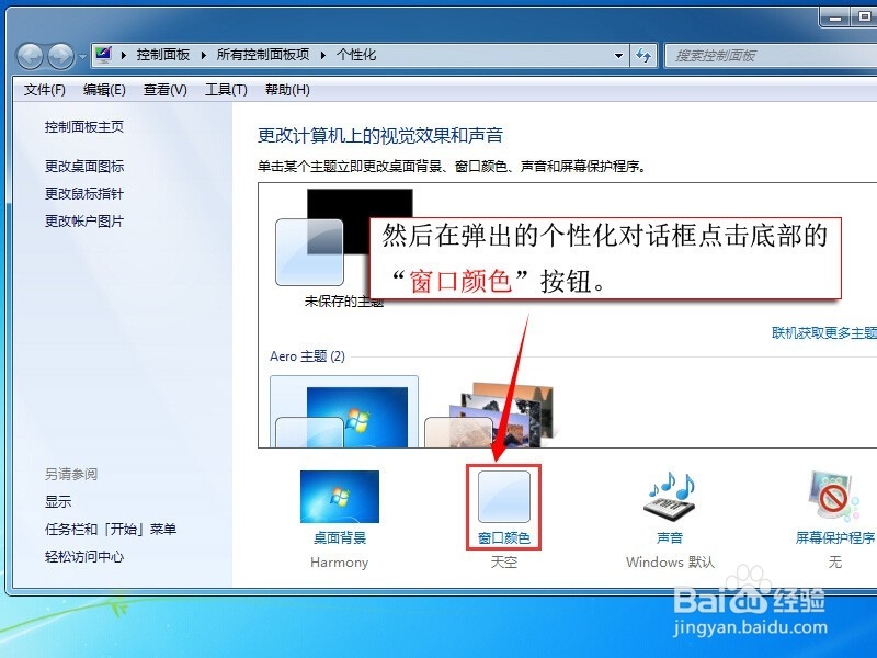 win7电脑中如何更改字体