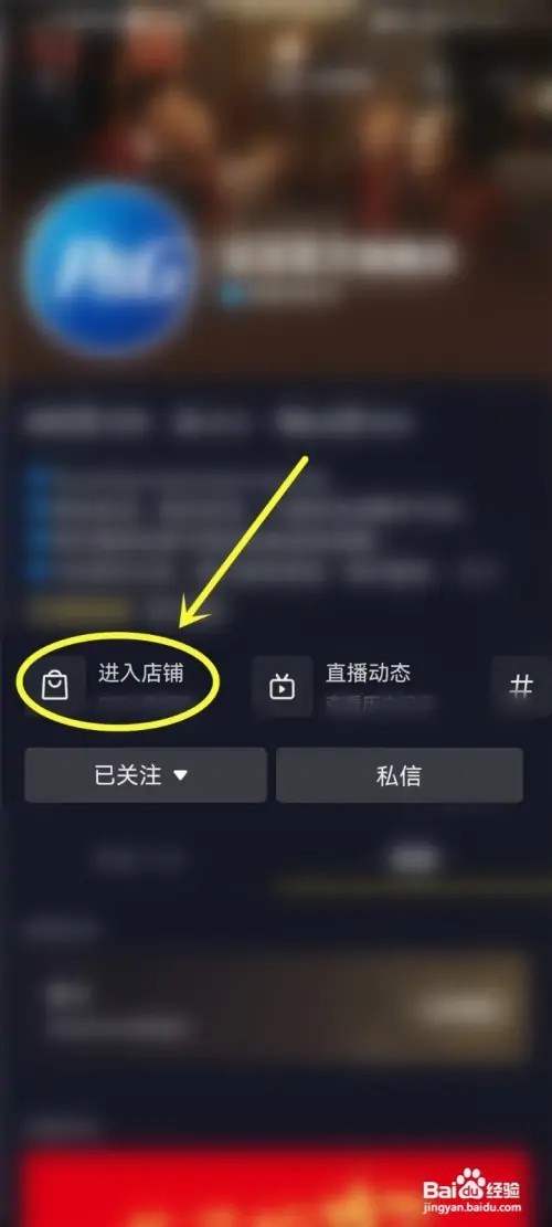 抖音如何查看店铺会员积分