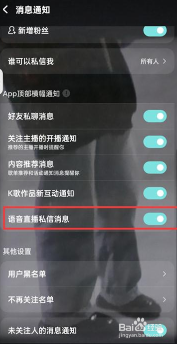 酷狗音乐概念版怎么设置取消语音直播私信消息