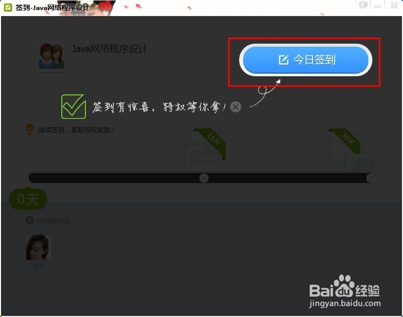 QQ群如何签到