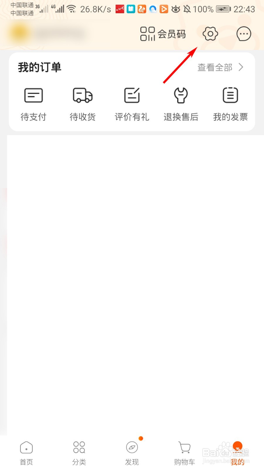 苏宁易购怎么新增配送地址