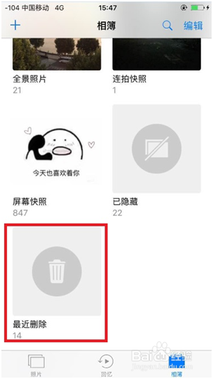 手机里的照片删了怎么恢复图文教程