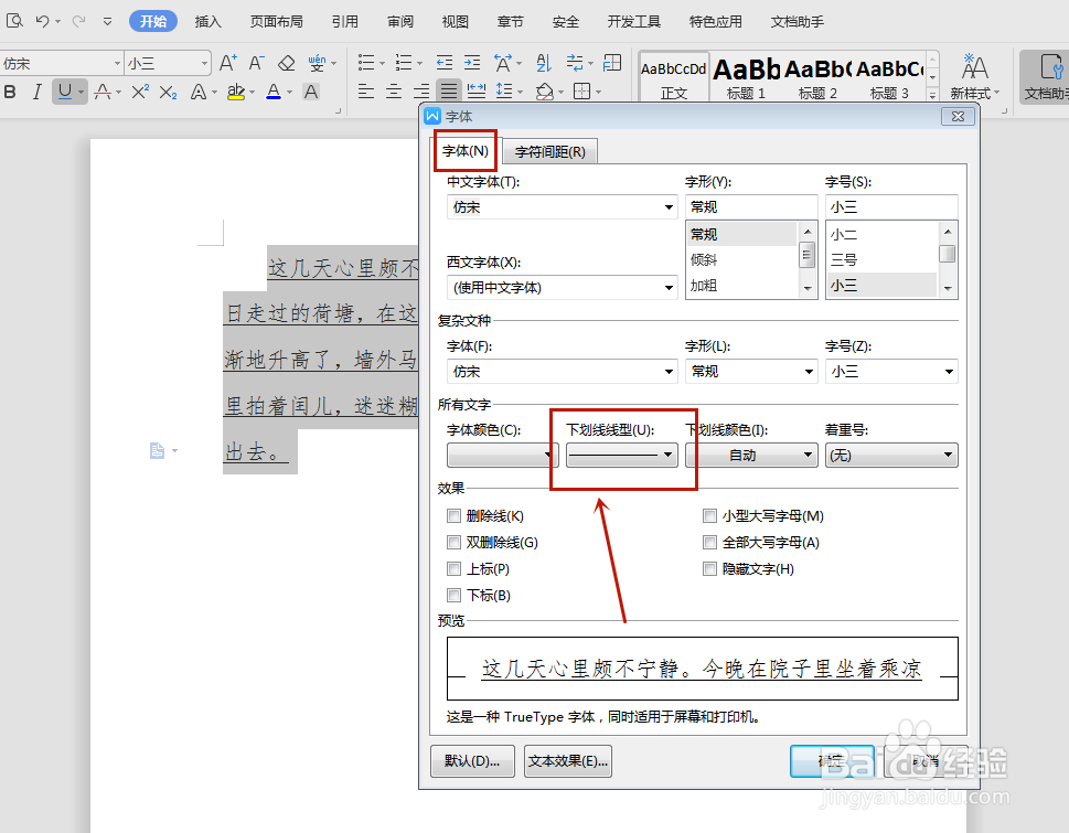 word文档中的下划线怎么去掉如何去掉这些横线?