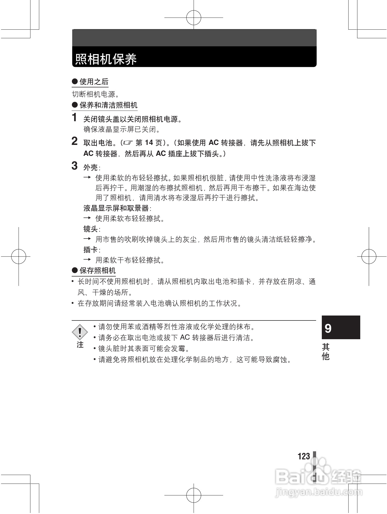 Olympus奥林巴斯D395数码相机说明书[13]百度经验
