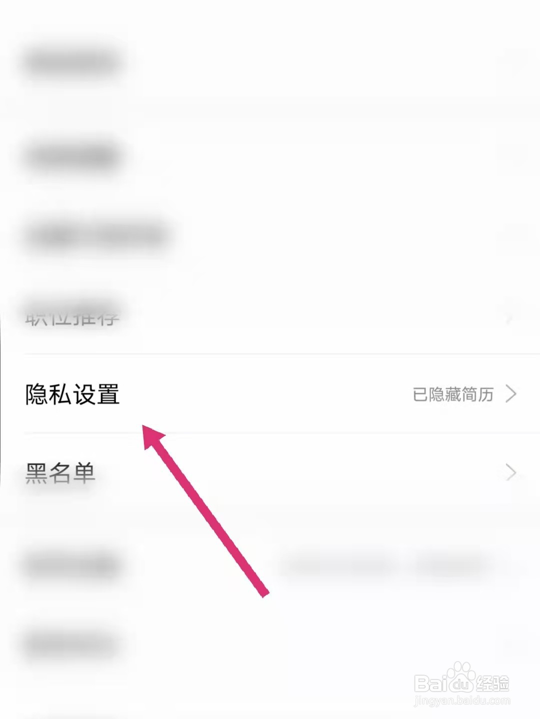 智联招聘怎么屏蔽企业