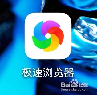 手机极速浏览器怎么开启新闻省流量模式