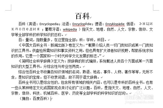 Word2013如何实现段落快速对齐