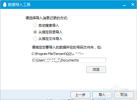 2017 QQ聊天记录导入和还原图解
