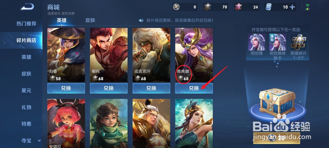 王者荣耀英雄雅典娜怎么免费获得