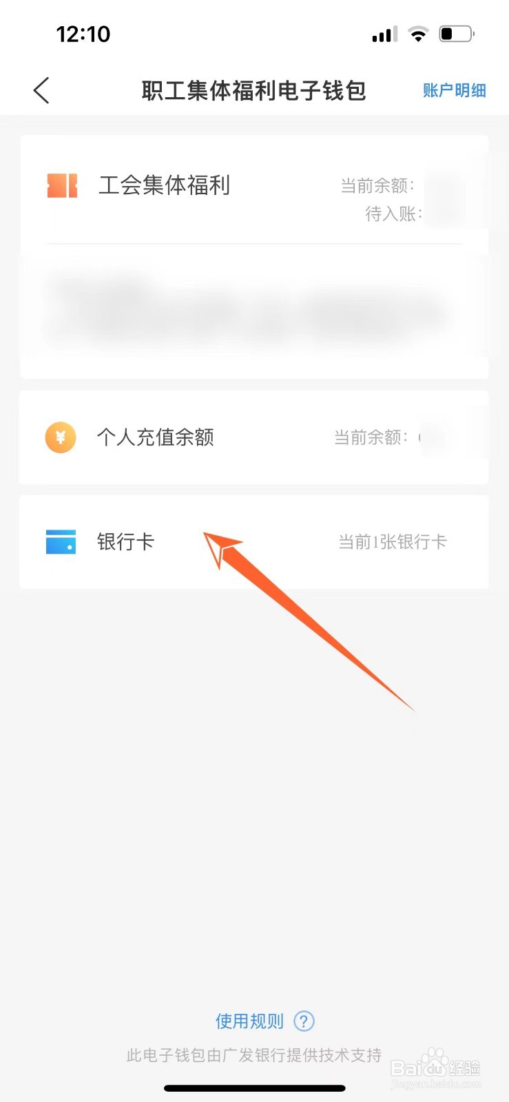 职工普惠怎么更换银行卡