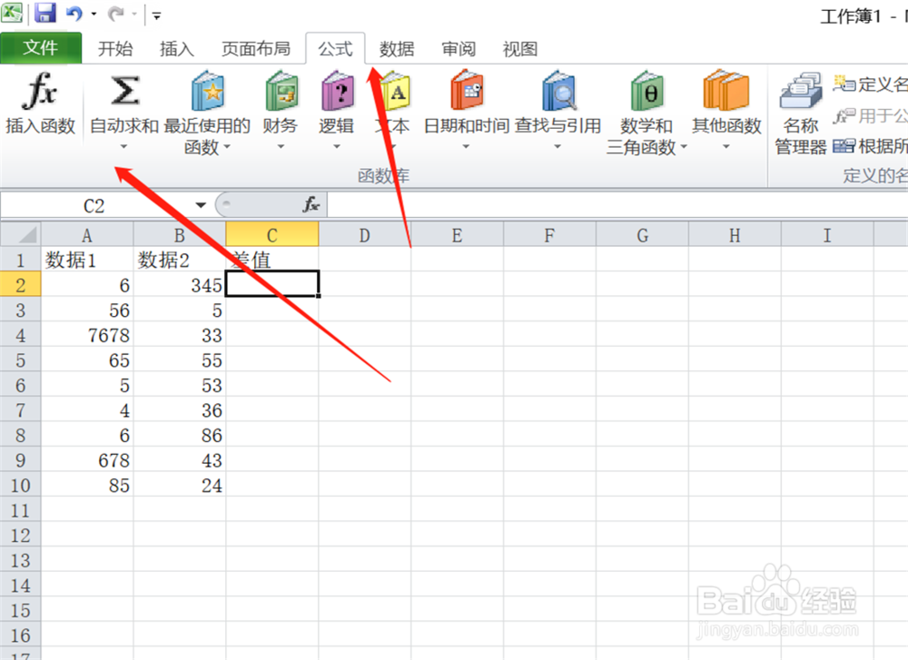 excel函数公式减法怎么使用