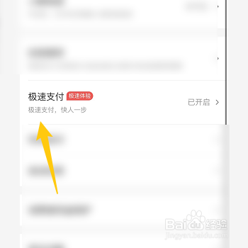 怎样关闭美团极速支付功能