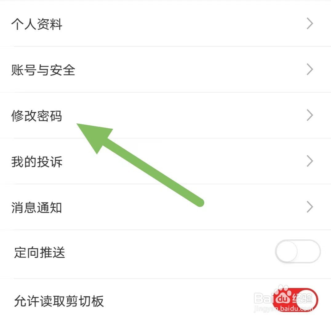 小商品城如何修改密码