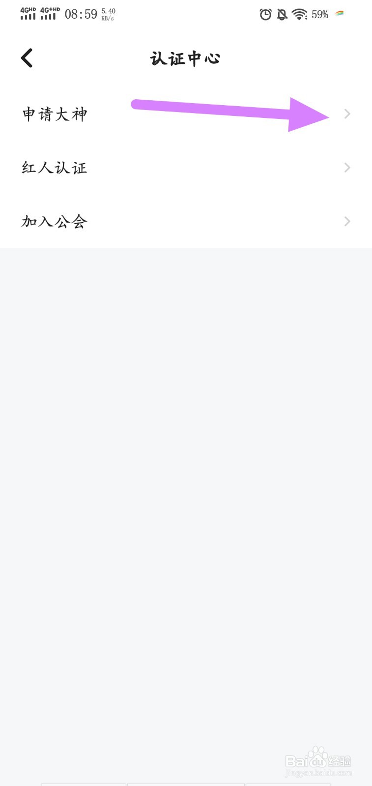 冲鸭怎么认证大神