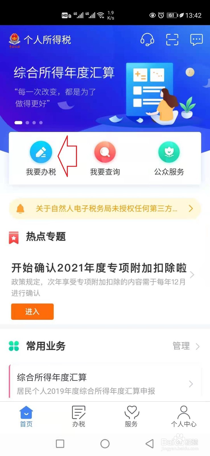 个人所得税怎样填写专项附加信息？