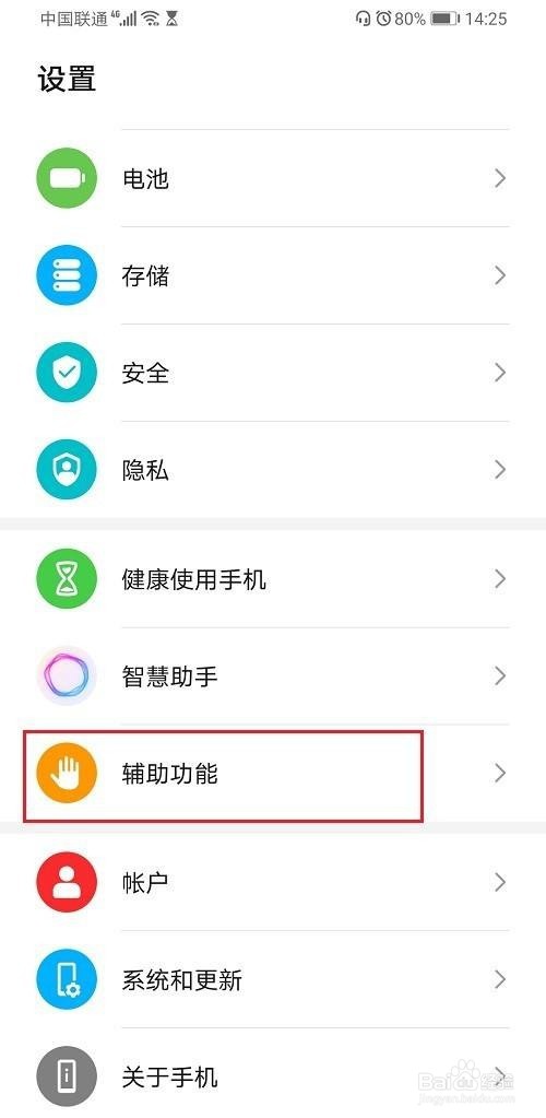华为手机怎么开启单手模式