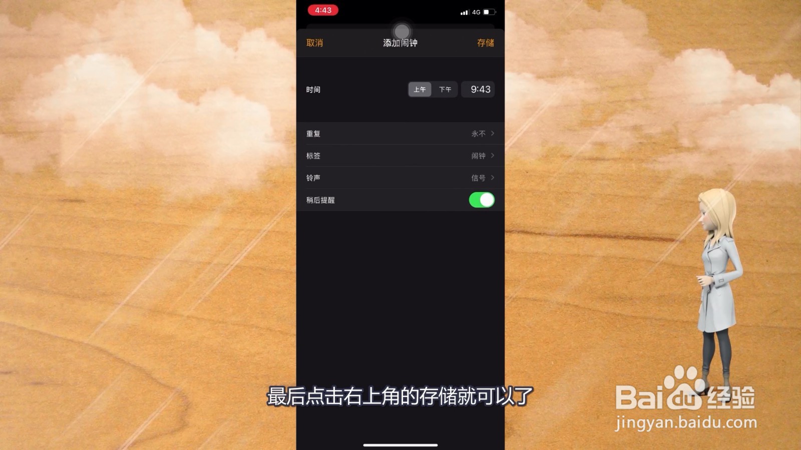 闹钟铃声在哪里设置