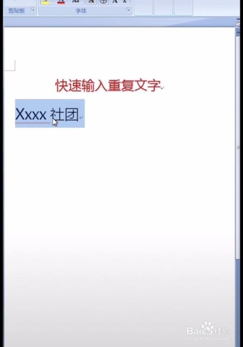 在word里面如何快速的输入同一段文字呢？