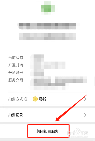 扫描全能王自动续费怎么解除