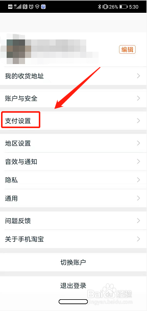 淘宝怎么开通先用后付功能