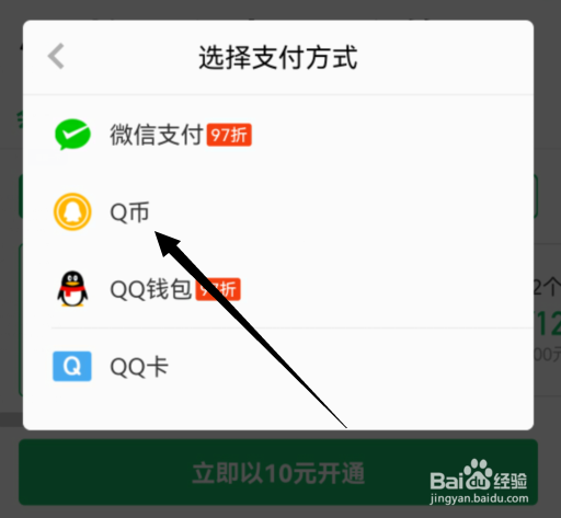 苹果ipad怎么使用Q币充值QQ会员