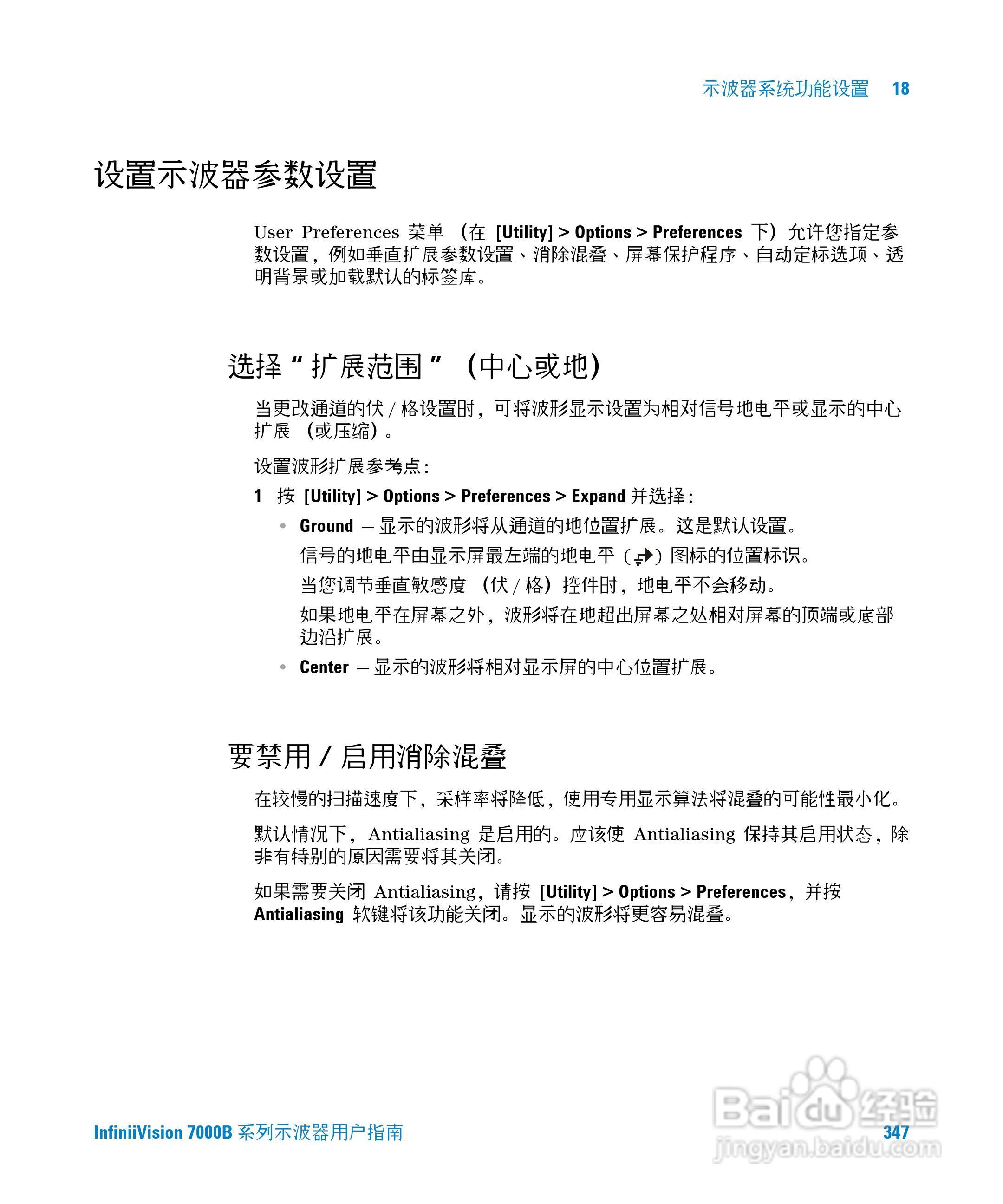 安捷伦DSO7104B数字示波器用户手册:[35]