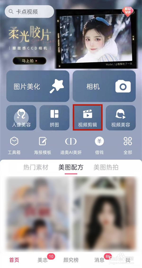 美图秀秀怎么保存实况图片