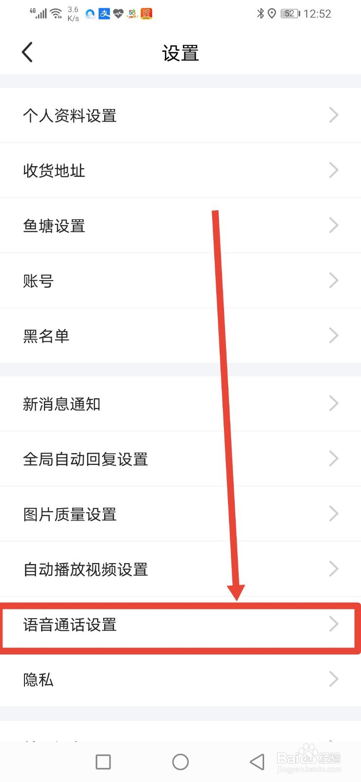 闲鱼怎么关闭语音电话功能
