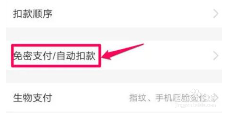 支付宝怎么关闭淘宝省钱自动续费
