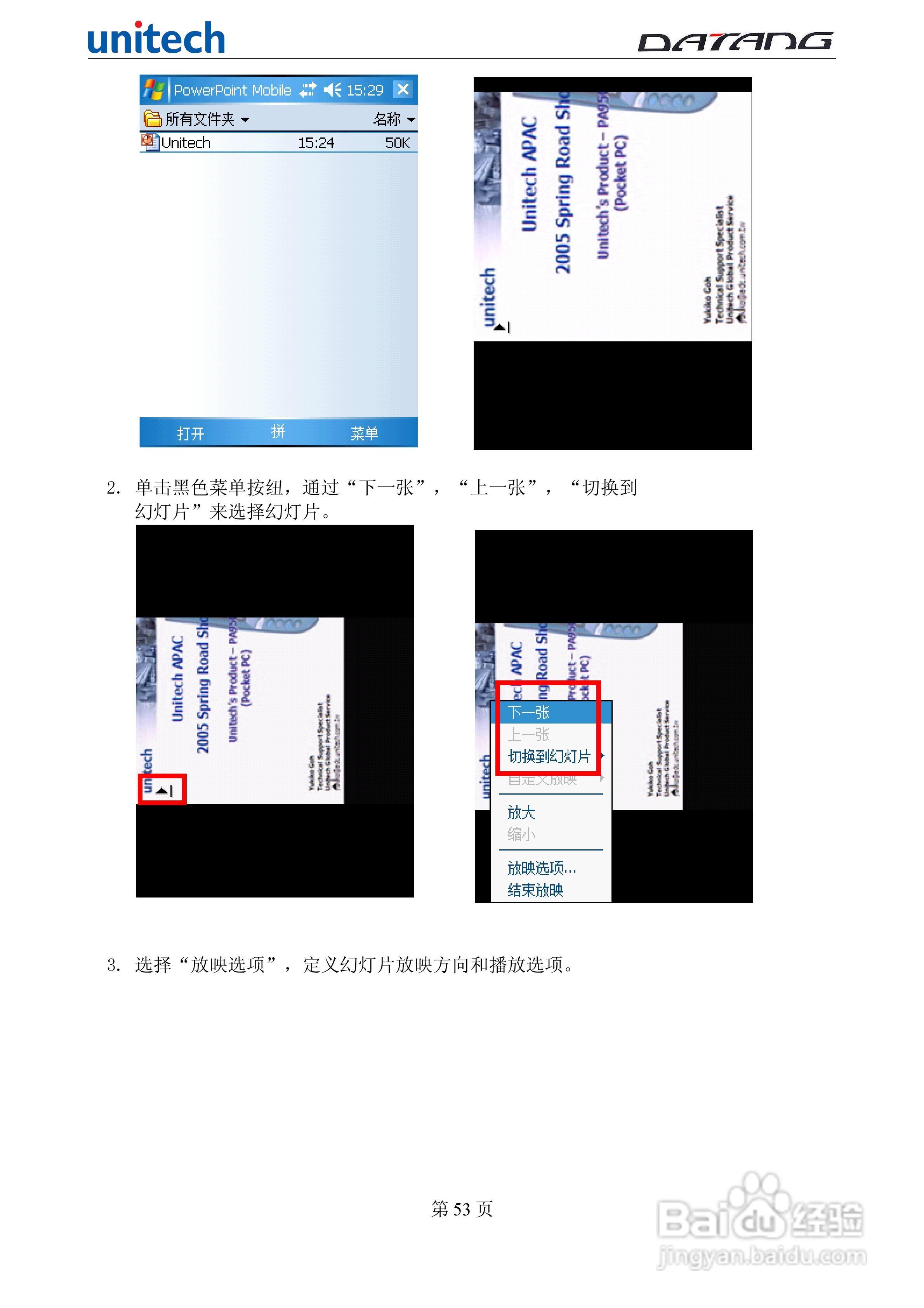 DATADG unitech PA600G掌上型数据采集器使用手册:[6]