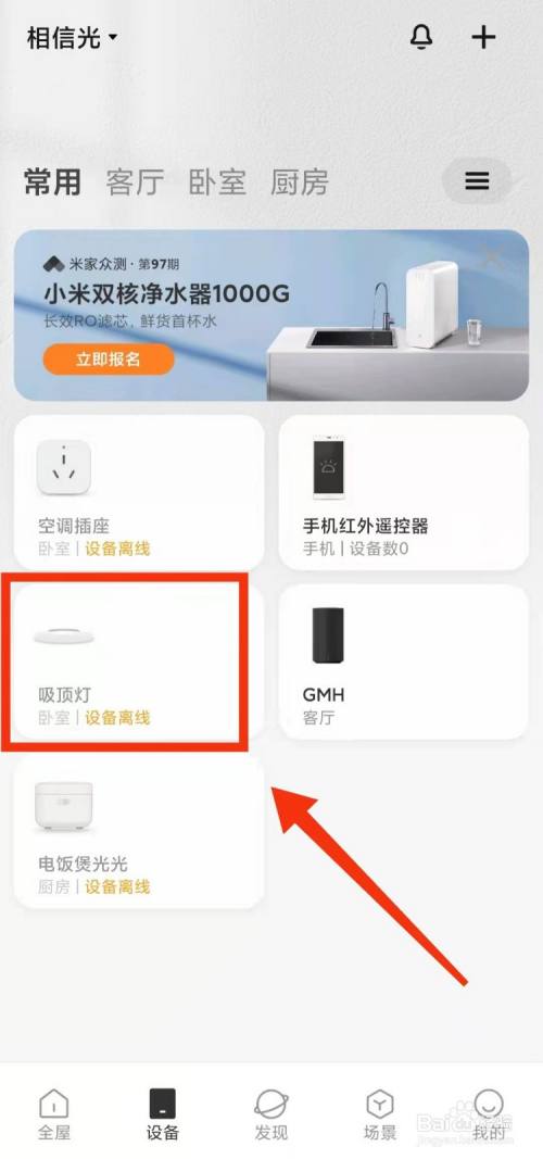 怎样设置小米吸顶灯“定时开关”