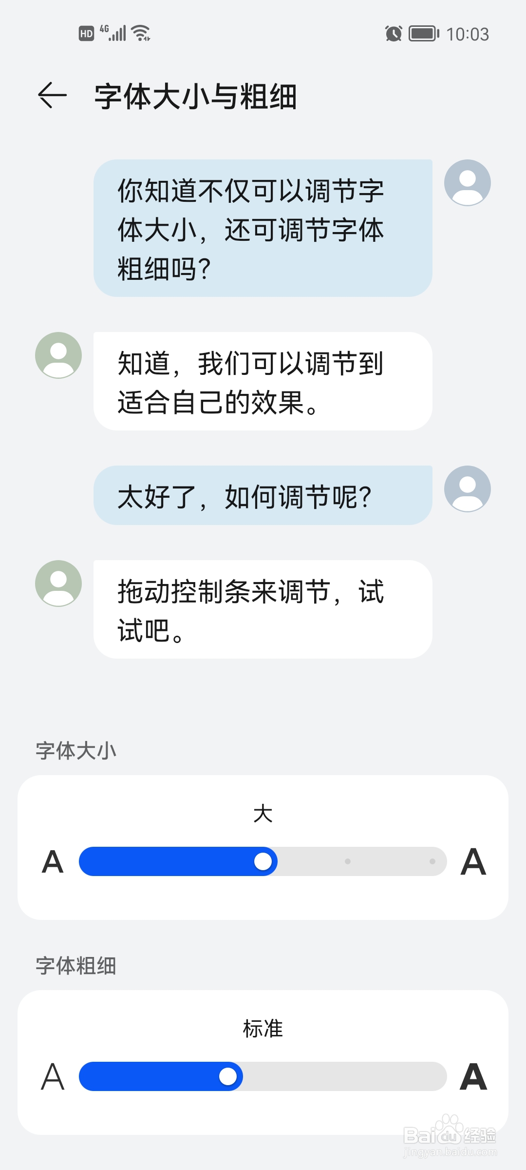 怎么调节手机字体大小？