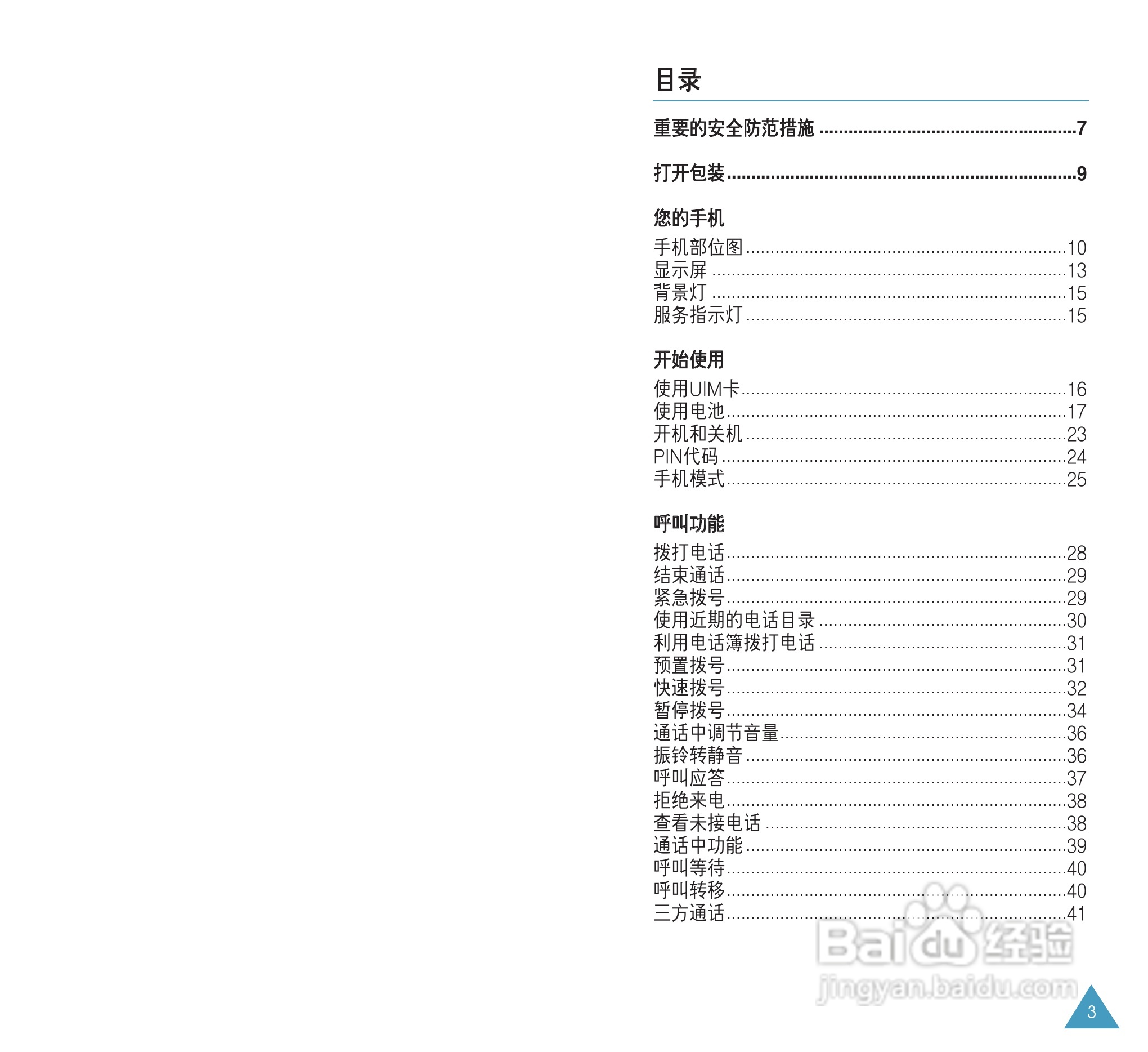 三星SCH-X319手机使用说明书:[1]-百度经验