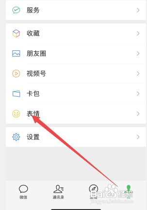 微信如何下载表情包