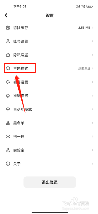 快点阅读APP如何设置主题模式为深色模式