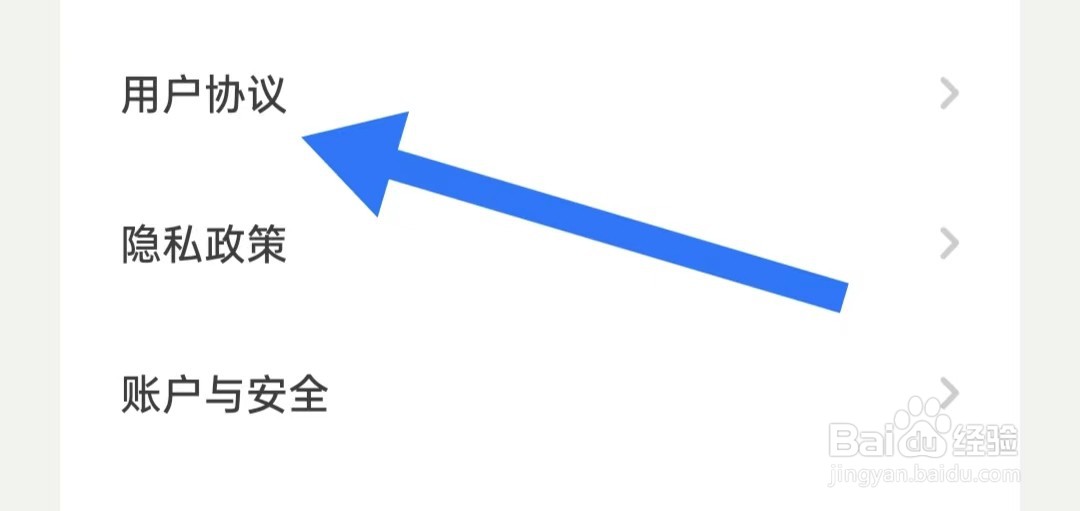 怎么样查看好柿花生软件用户协议