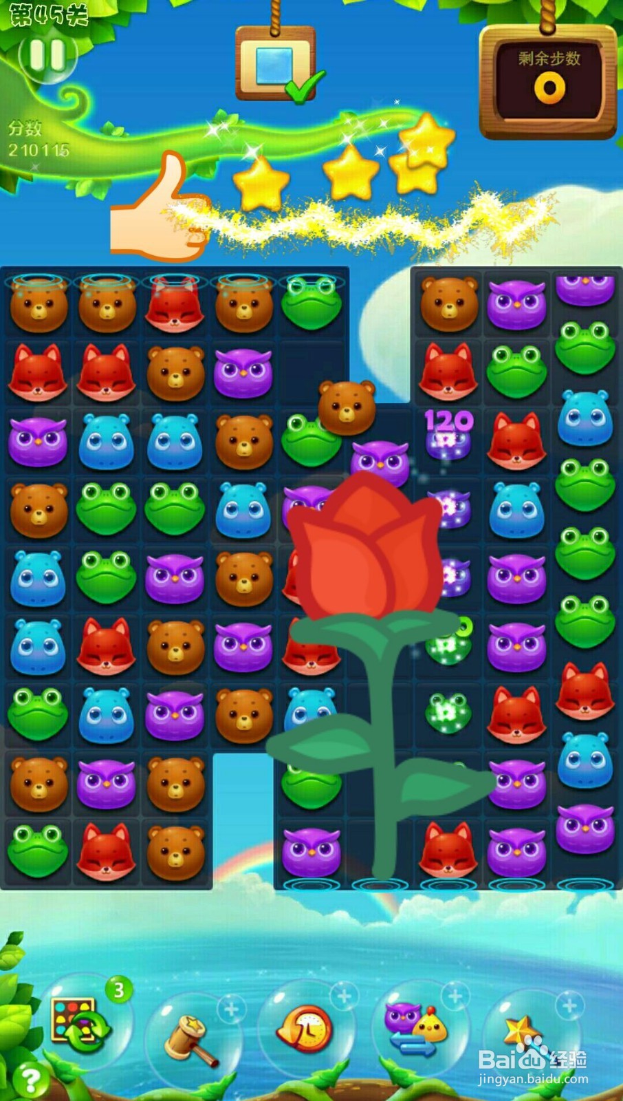 开心消消乐45关玩法和攻略