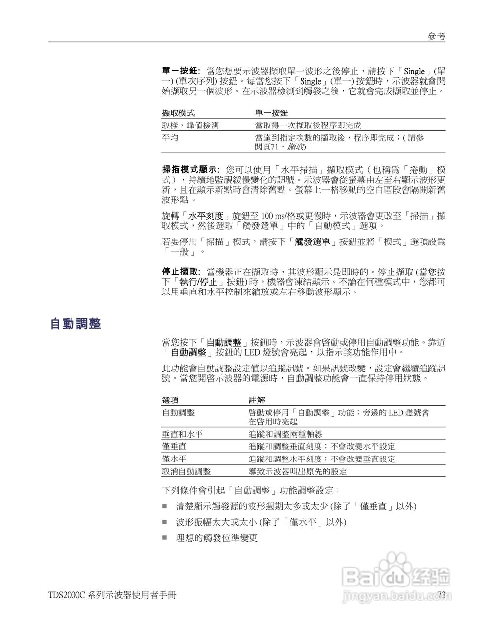 Tektronix TDS2000C系列数位储存示波器说明书:[10]