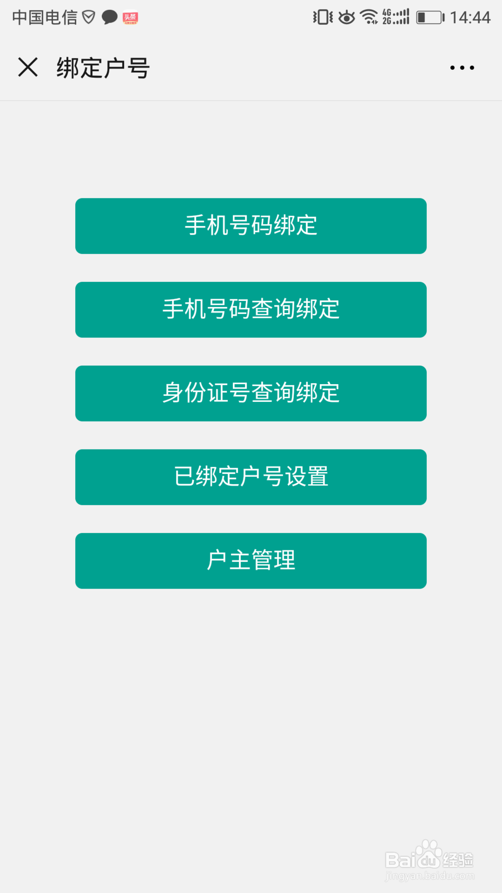 如何在手机微信上查看每日用电量