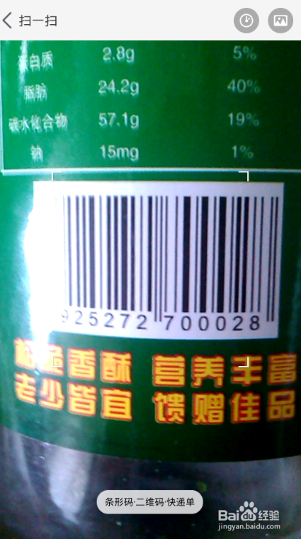 如何使用手机通过扫码查询商品的价格