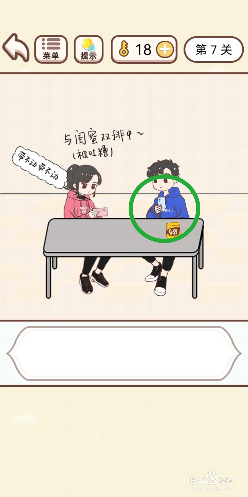《我老婆超凶》第7关游戏攻略