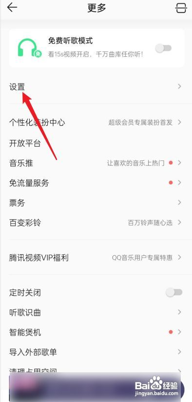 qq音乐怎么连接车载蓝牙