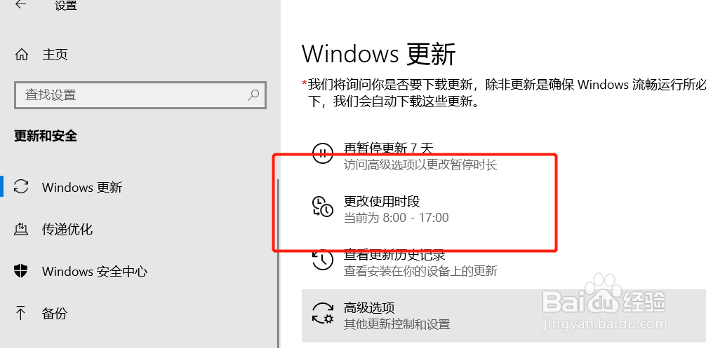 如何自定义windows更新时间段