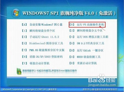 怎样在WinPE下备份系统