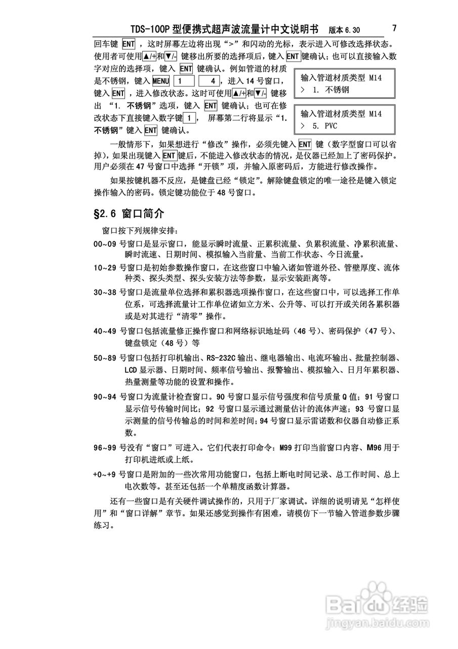 TDS-100P型便携式超声波流量计中文说明书:[2]