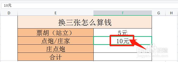 换三张怎么算钱